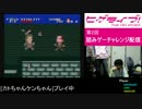 ヒゲライブ！第2回 詰みゲーチャレンジ　カトちゃんケンちゃん part5