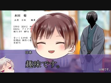 【APヘタリア】すうじぷ親分の愉快なクトゥルフ Part0【実卓】