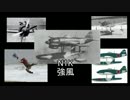 帝国みんと学ぶ帝国陸海軍機　第弐回　「N1K　　強風」