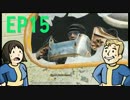 【H&TのFO4】第15話 「ワナにハマタッ！BOSの登場、DCへの帰り道」
