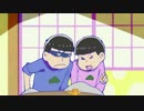 カラ松とトド松【こたつ2分耐久】