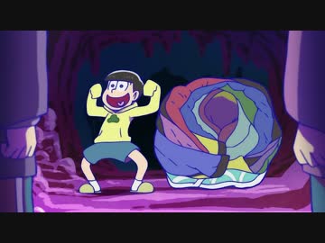 復活十四松【2分耐久】