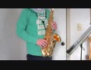 勇気100%【アルトサックスで演奏してみた】