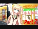 【愛の歌が届きますように】こがらしめぐる愛の名を　実況プレイ　Part2