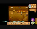 【ゆっくり実況】こいしのまったり牧場生活【StardewValley】#18