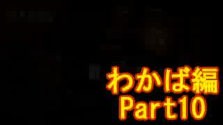 【スプラトゥーン】ブキ固定でウデマエS目指すPart10　わかば編10【実況】