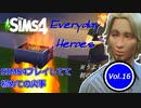 【ゆっくり実況APヘタリア】Everyday Heroes Vol.16【SIMS4】