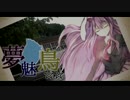 夢魅鳥☆☆.HSI