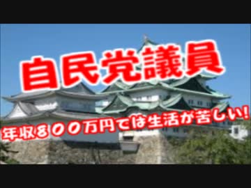 名古屋市議会の議員報酬８００万円⇒1455万円にする条例案可決