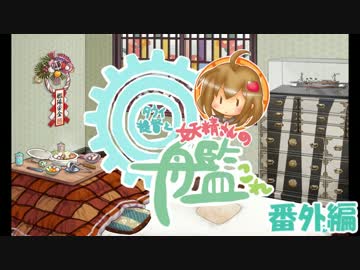 【ゆっくり実況】タウイ提督と妖精さんの艦これ・弐式#番外編