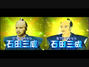 【鎖音】石田三成CM再現比較してみた【比較】