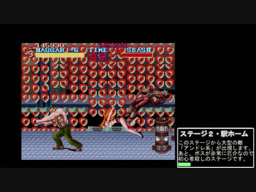 FINAL FIGHT NG（part2/6）