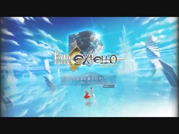 【Fate EXTELLA】Fate新タイトル発表！カウントダウン＆公式ティザーサイト