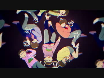 【おそ松さん人力】後.追.い.自.殺.に.定.評.の.あ.る.一.松