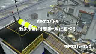 S＋カンスト　タッグマッチ　part1　