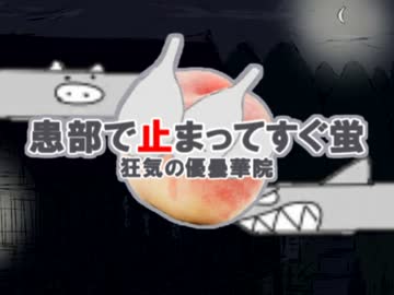 患部で止まってすぐ蛍～狂気の優曇華院