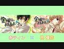 【金曜日のおはよう×another story】赤ティン×柊 優花