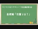 【PSO2】＃01　技量について【解説】