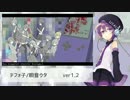 【UTAUカバー】8bitボカロメドレー第1章【総勢62名】