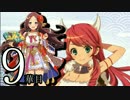 【実況】戦国時代は「華姫ちゃん」と共に…【9華目】