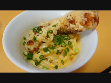 おうちで作る釜玉うどんwithちくわの天ぷら