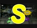 【ウデマエ】日刊　スプラトゥーン実況（仮）166【S→？】