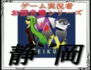 【kunsaki-blog】 ゲーム実況者お国自慢シリーズ・静岡編 【ゲスト動画】
