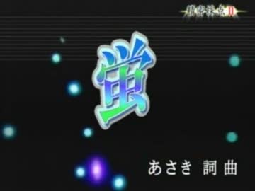 蛍