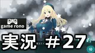 【実況】艦隊これくしょん-艦これ-　悪魔の仕業と囁き！#27