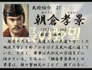 いのっちの野望　【信長の野望　天翔記】　其の廿弐(二十二)