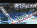 【(最大)5人でPSO2実況プレイ】米所の辺境アークスがPSO2を遊び尽くす 4-4話