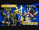 【戦国大戦】返忠お梶ＶＳシャクシャイン【正3Ｂ】