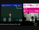 ヒゲライブ！第2回 詰みゲーチャレンジ　カトちゃんケンちゃん part9