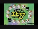 おるちゅバーグエビちゅ