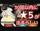 【グリムノーツ】単発でガチャ30連やってみたよ！【4匹の子猫】