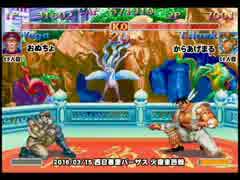 スパIIX 西日暮里バーサス火曜東西戦 2016/03/15 1/3