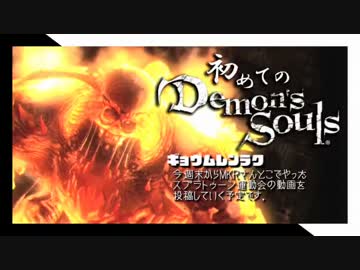 卍【実況】初めてのデモンズソウル_27