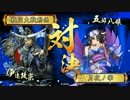 【戦国大戦】伊達家で信じた道を突き進む！２３【正三位Ａ】