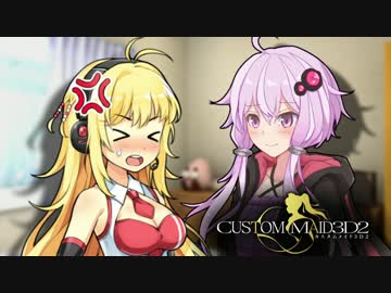 【カスタムメイド3D2】夜の店で借金を返済する 1日目【VOICEROID+実況】