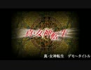 メガテンテーマメドレー
