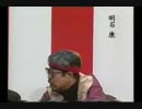 立川談志  毒演会 ①