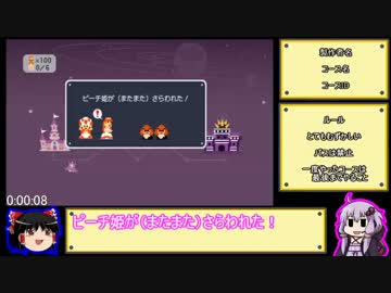 【ゆっくり＆ゆかり＋ささら＋茜】スーパーマリオメーカー★１－１