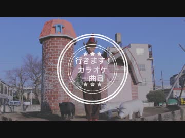 【いりぽん】行きます！　カラオケ一曲目【オリジナル振り付け】