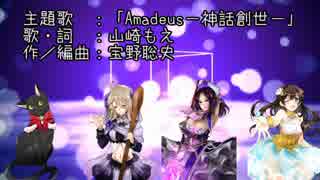 【神話創世RPGアマデウス】のんびりふわふわと「赤ずきん」完