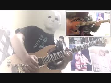 【宇多田ヒカル】 光 をアレンジしてみた 【スティーブン少佐】