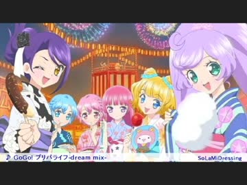 作業用bgm ノンストップ プリパラドリームメドレー 前編 ニコニコ動画