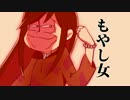 【おそ松さん】女子松のイチ子で.も.や.し.女【手描き】