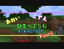 【ゆっくり実況】あおいとこずえのひまつぶしにminecraft part８　