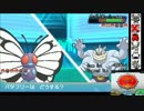【ポケモンORAS】バ、バタフリーは強いんだ！カントークラシック　♯１１