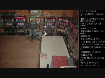 [2016.03.14]永井先生 雑談(懐古画像、スロ実機、懐古動画) (2/3)